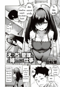 [Kaitenfude] Ecchi no Kanri mo Onee-chan no Shigoto – Management Sex พี่ช่วยผมที (COMIC Shitsurakuten 2019-12)
