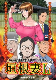 Kakine tsuma II daiichiwa หนุ่มโอตาคุกับภรรยาข้างบ้าน