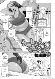 [Kakuzatou] Lotion Motion (COMIC Anthurium 2018-06) [Thai ภาษาไทย] [HypN♥s] [Digital] (2)