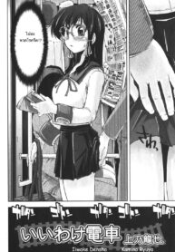 [Kamino Ryu-ya] Iiwake Densha (Bishoujo Teki Kaikatsu Ryoku 2006-06 Vol. 9) [Thai ภาษาไทย] {mix5003} [Decensored]