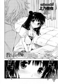 [Kamino Ryu-ya] Oshiete Kudasai X Katei Kyoushi (Thai)