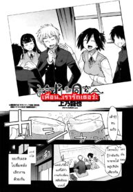[Kamino Ryu-ya] Otameshi x Dousoukai เพื่อน..เรารักเธอว่ะ (COMIC Penguin Club Sanzokuban 2011-05) [Thai ภาษาไทย] [Captain[TH]] (2)