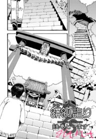 [Kanemaki Thomas] Uwabami Mairi (Bessatsu COMIC Anthurium – Ningenigai ja Dame desu ka)