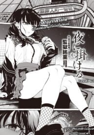 [Kangoku Meika] Yoru ni Kakeru (COMIC Shitsurakuten 2023-04)