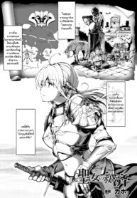 [Kapo] Seijo no Kyuusai The Holy Virgin’s Salvation (Seigi no Heroine Kangoku File Vol. 1) [Thai ภาษาไทย] [MosTheOtaku] [Digital]