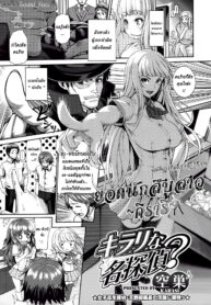 [Karasu] Kirari na Meitantei (COMIC Megastore 2012-11) [Thai ภาษาไทย] [HentaiMan] (2)