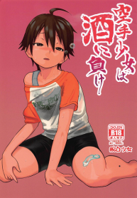 จับคนแอบลักหลับ [Wanpaku Shoujo (2=8)] Karate Shoujo wa Sake ni Make (DREAM C CLUB)