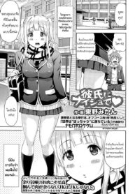 ลับหลังคุณแฟนสุดซื่อ [Higashino Mikan] Kareshi ni Naisho de ❤