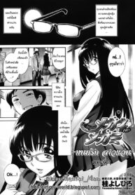 [Katsura Yoshihiro] Megane no Megami [Thai ภาษาไทย] [HentaiMan]