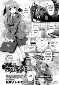 [Katsurai Yoshiaki] Hakurai Inka Zenpen – Ochi – (COMIC Megastore 2011-05)