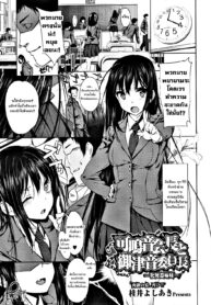 [Katsurai Yoshiaki] Kanane kaichou to Mitsune iinchou (COMIC Megastore 2010-10) [Thai ภาษาไทย] [MosTheOtaku]