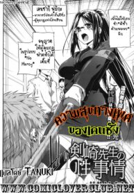[Katsurai Yoshiaki] Kenzaki Sensei no Seijijou _ Kenzaki-san’s Sexual Reasoning (COMIC Megastore 2009-12) [Thai ภาษาไทย] {T@NUKI}