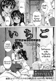 [Kawady MAX] Ichigo (COMIC Mate 2010-08) [Thai ภาษาไทย] [Muaika]