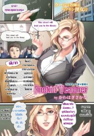 [Kawahagi Sakana] Fuckin’ Teacher พูดตามครูนะ ฟัค มี พลีส (ANGEL Club 2017-02) (2)