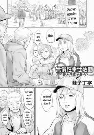[Kawazuko Chouji] Mushou Seihoushi Katsudou ~Ai to Shikyuu de Sukuu~ จิตอาสา (พาขึ้นสวรรค์) (COMIC Magnum Vol. 116) [Thai ภาษาไทย]