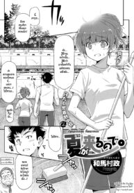 [Kazuma Muramasa] Natsu ga Kuru node. _ Because Summer is Here. (COMIC ExE 08) [Thai ภาษาไทย] [HypN♥s] [Digital]