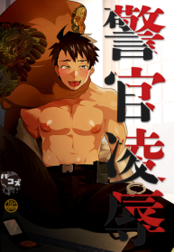 พลาดท่าให้กองโจร [Pacoz (Kyuuma)] Keikan Ryoujoku ~Sennyuu Sousa de Shoutai ga Barete…~