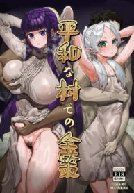 [Kekecharcoal BOX (Kekecharcoal)] Heiwana Mura de no Kinsaku (Sousou no Frieren) (2)