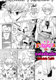[Kemonono] Fukuonsei Sub-Audio (Groove Tube) [Thai ภาษาไทย] [T@NUKI] (2)