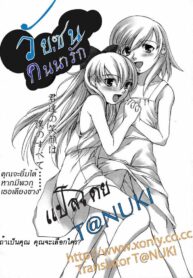 [Keppi] Naughty Babies (COMIC LO 2002-10) [Thai ภาษาไทย] {T@NUKI} (2)