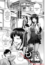 [kiasa] Momi Hogushi (COMIC HOTMiLK 2014-08) [Thai ภาษาไทย]