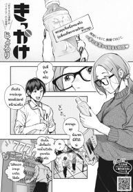 ด้วยเหตุและผลของกันและกัน [Jorori] Kikkake (2)