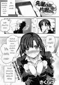 [Kikurage] Senpai to Katase-san (COMIC Anthurium 013 2014-05) [Thai ภาษาไทย] [HaRu]