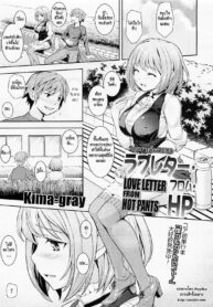 [Kima-Gray] Love Letter from HP – Love Letter from Hot Pants (COMIC Megastore 2012-06) [Thai ภาษาไทย] {HypNos} (2)