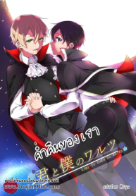 ค่ำคืนของเรา [Asayake Volvox (Yamei)] Kimi to Boku no Waltz – Sword Art Online dj