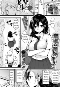การฝึกของประธาน [Mogullaz] Kindan no choukyuu seitokai