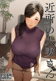 กลับมาหาบ้านแสนรัก [Sakura no Tomoru Hi e] Kinjo no Hitozuma-san Yumi-san