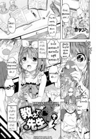 [Kinku] Oshiete Sensei (COMIC Megastore 2010-12) [Thai ภาษาไทย] {darknessman} (2)