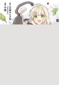 Kiraware Majo to Karada ga Irekawatta Keredo, Watashi wa Kyou mo Genki ni Kurashiteimasu!