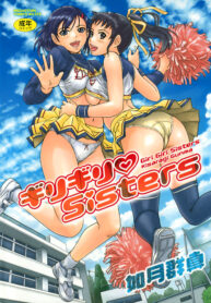 [Kisaragi Gunma] Giri Giri Sisters [Thai ภาษาไทย] (2)