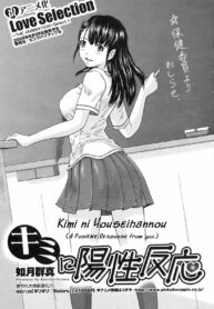 [Kisaragi Gunma] Kimi ni Youseihannou (COMIC HOTMiLK 2008-10)