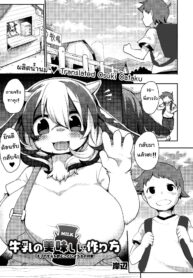 [Kishibe] Gyuunyuu no Oishii Tsukuri kata (Comic Anthology Qoopa Vol. 7) [thai ภาษาไทย] [Osuki Oataku] [Digital] (2)