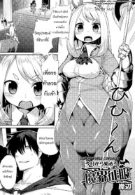 [Kishibe] Kyou kara Hajimeru Makai Seifuku – Demon World Conquest + 4 Color Pages _ ศึกท้าดวลสุดเสียวสะท้านแห่งโลกปีศาจ [Thai ภาษาไทย] [MSJ]