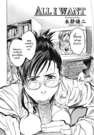 [Kishizuka Kenji] All I Want (Mamakan 4) [Thai ภาษาไทย] =Catarock= (2)