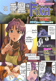 [Kishizuka Kenji] Fixer (COMIC HOTMiLK 2007-12) [Thai ภาษาไทย] {T@NUKI} (2)