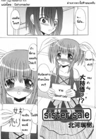 [Kitagawa Mizuki] sister sale (COMIC ino. 2008-06 Vol. 01) [Thai ภาษาไทย] {Gahomaster} (2)