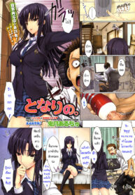 [Kizuki Aruchu] Tonari no. (COMIC HOTMiLK 2010-06) [Thai ภาษาไทย] {Aibanez&Bahara}