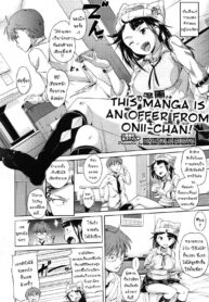 [Knuckle Curve] This Manga Is An Offer From Onii-Chan ไอ้พี่ชายลามก กับยัยน้องสาวขี้งก