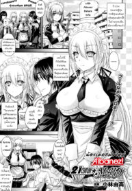 [Kobayashi Youkoh] 21 Seiki ★ Maid (COMIC Unreal 2013-08 Vol. 44) [Thai ภาษาไทย] [Aibanez&Bahara]