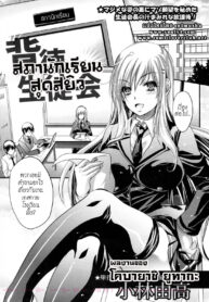 [Kobayashi Youkoh] Haitoku Seitokai (Angel Club 2011-04) [Thai ภาษาไทย] (2)