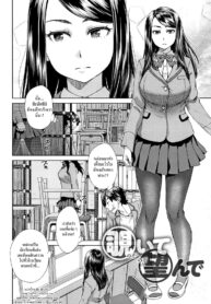 [Koharu Nanakusa] Nozoite Nozonde แอบมองสยิว (Seme Joshi Shijou Shugi) [Thai ภาษาไทย] [HypN♥s]