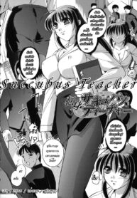 [Komori Ei] Succubus Teacher