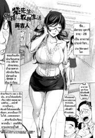 [Kon-Kit] Yukari-sensei no Tousaku Shita Kyoushi Seikatsu (COMIC Penguin Club 2015-09) [Thai ภาษาไทย] [NoName] (2)