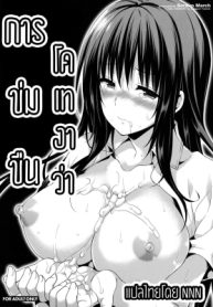 การข่มขืนโคเทงาว่า [Narusawa Sora] Kotegawa Ryoujoku – Yuuki Rito Souguuhen (2)