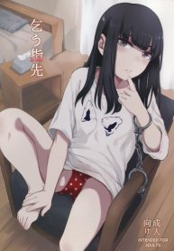 โดนนายขัง หรือฉันยอม (C90) [Yamakawa Denenhuukei (Yamada)] Kou Yubisaki Begging for Your Fingertips (2)