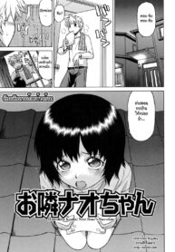 [Kouda Tomohiro] Otonari Nao-chan _ Next Door’s Nao-chan (Little LOVERS) [Thai ภาษาไทย] [HypNos] (2)